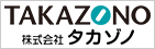 株式会社タカゾノへ